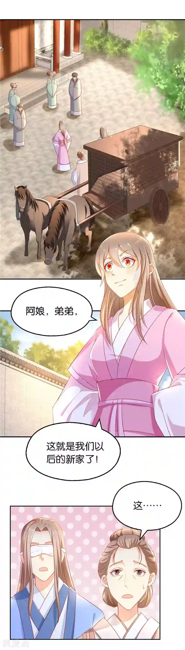 倾城狂妃第11话