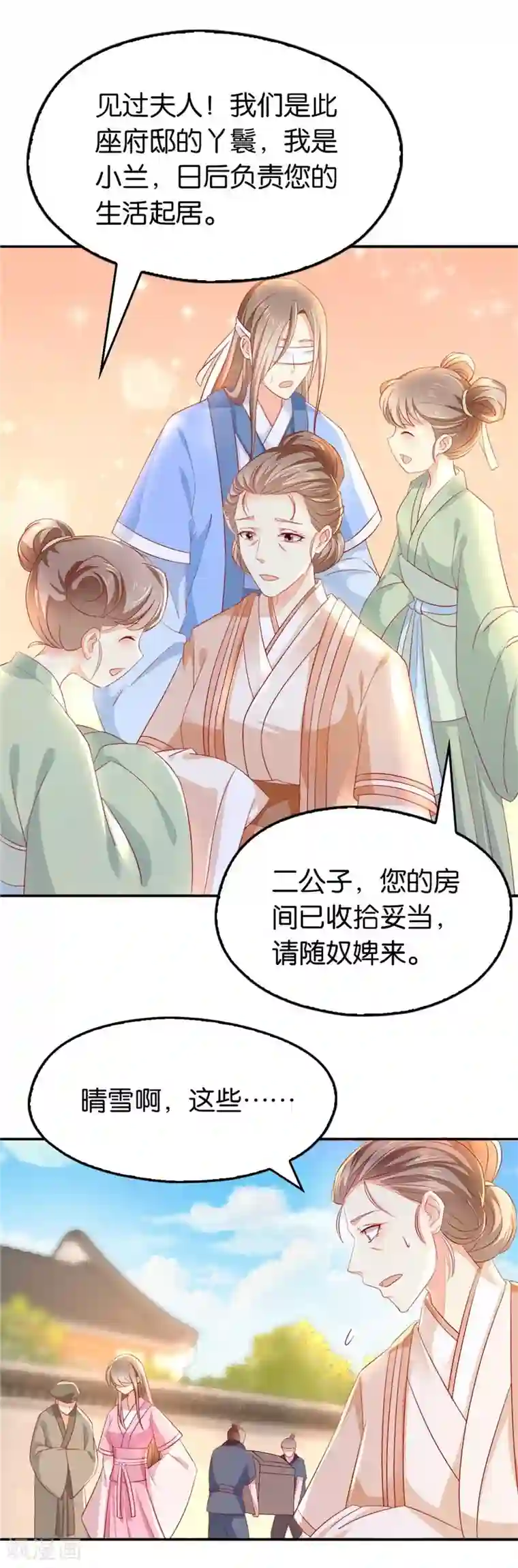 倾城狂妃第11话