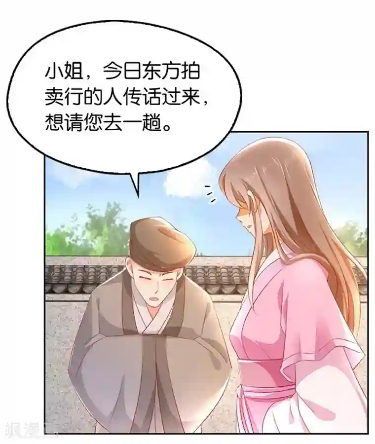 倾城狂妃第11话