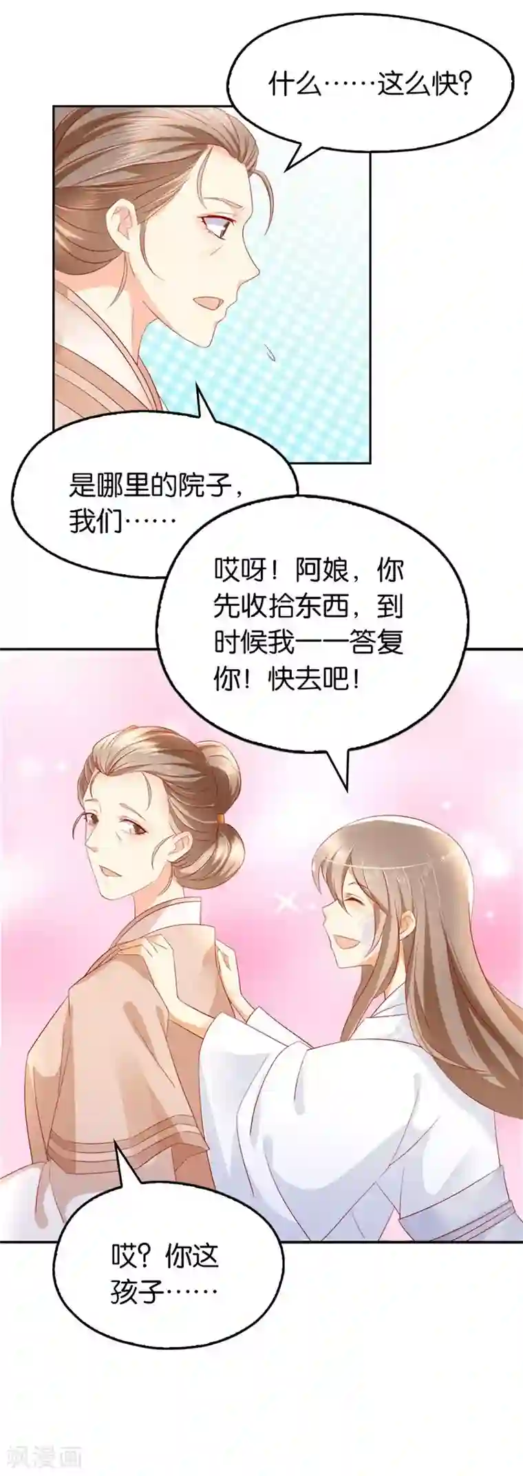 倾城狂妃第11话