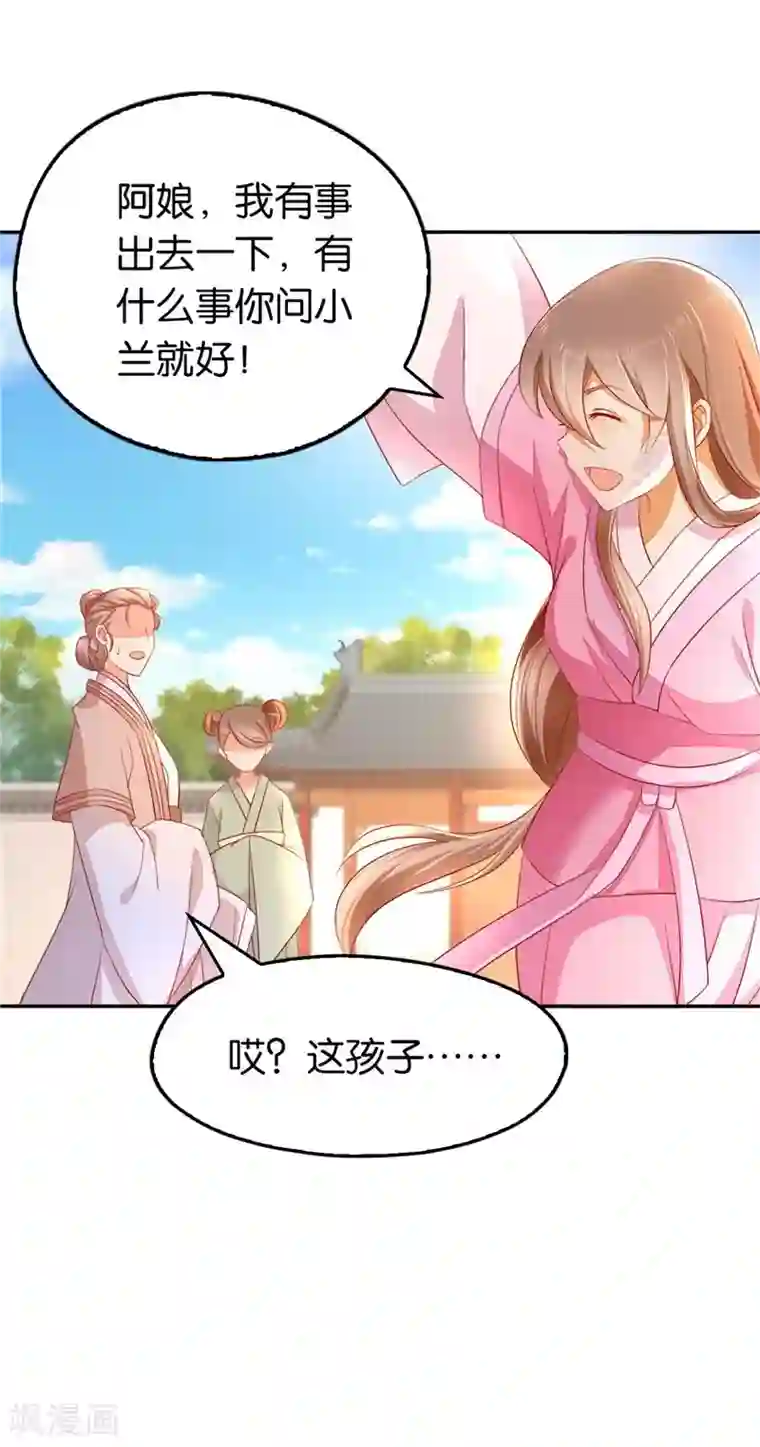 倾城狂妃第11话