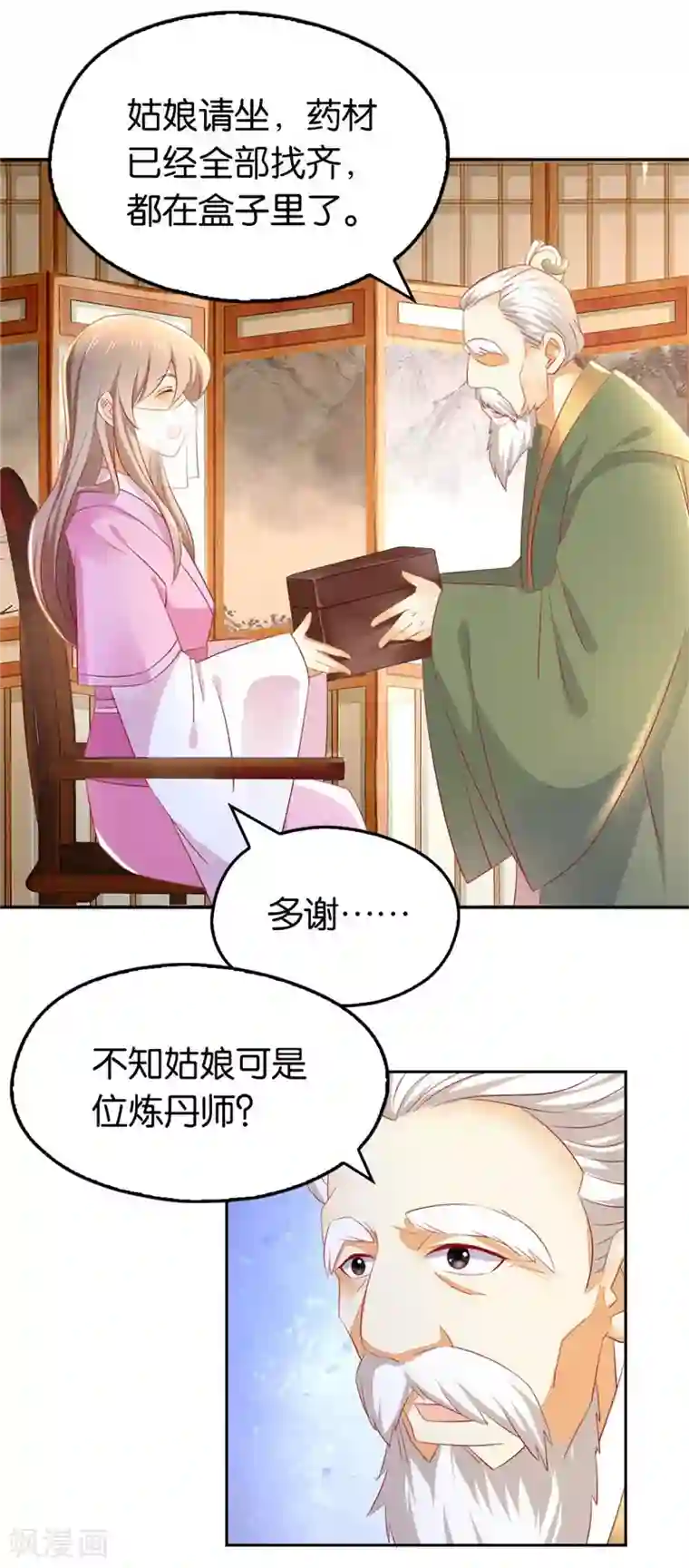 倾城狂妃第11话