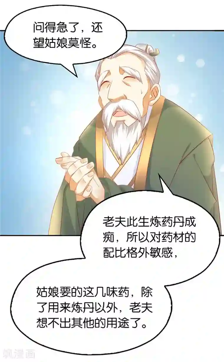 倾城狂妃第11话