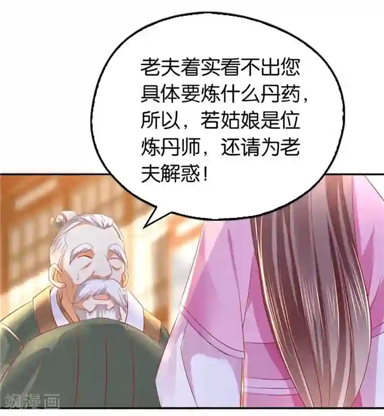 倾城狂妃第11话