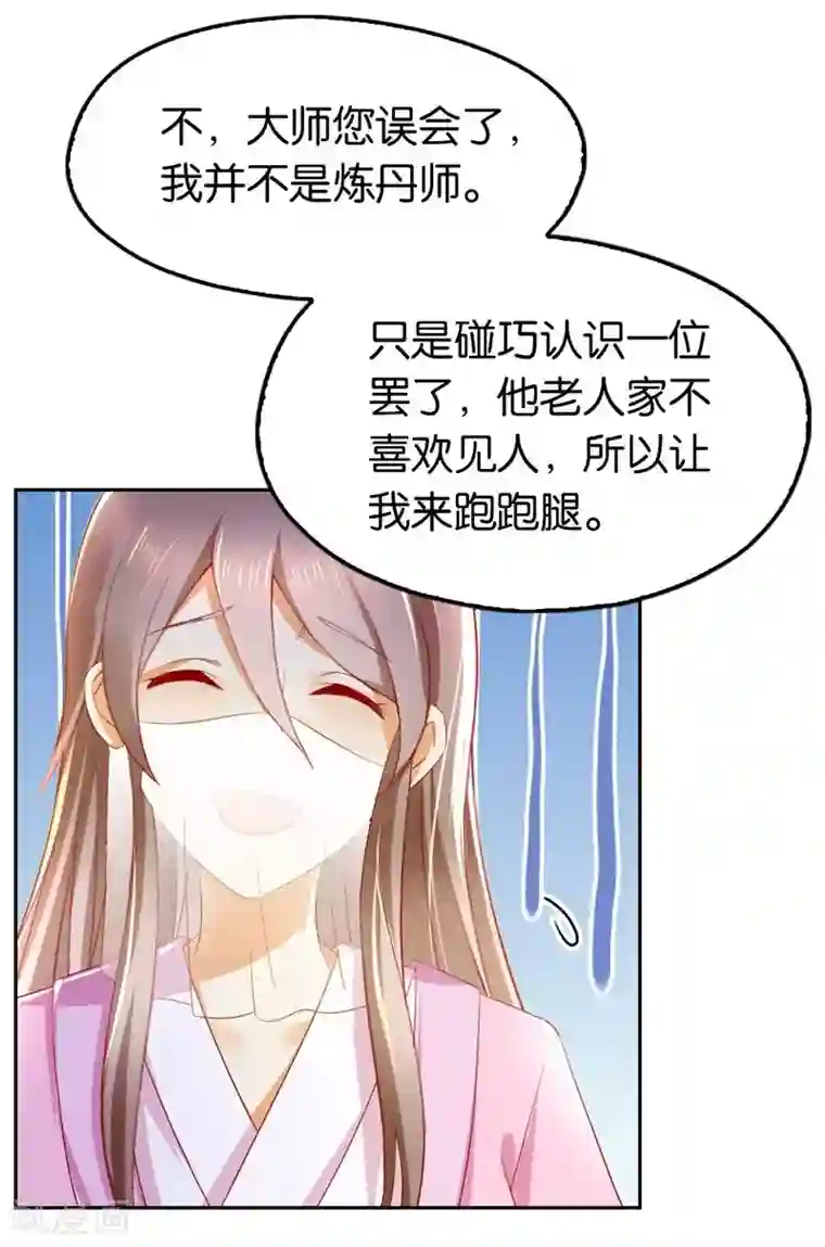 倾城狂妃第11话