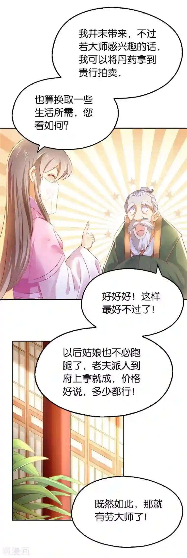 倾城狂妃第11话