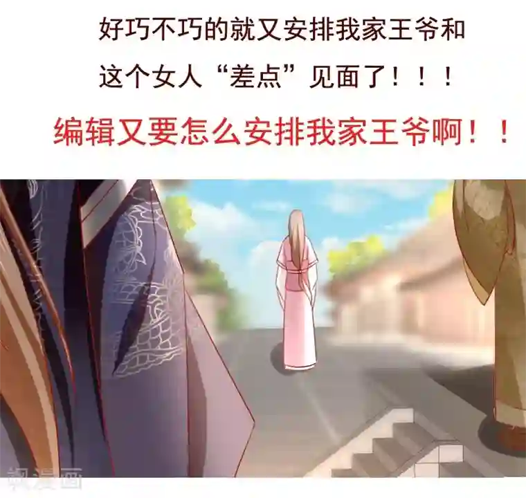 倾城狂妃第11话