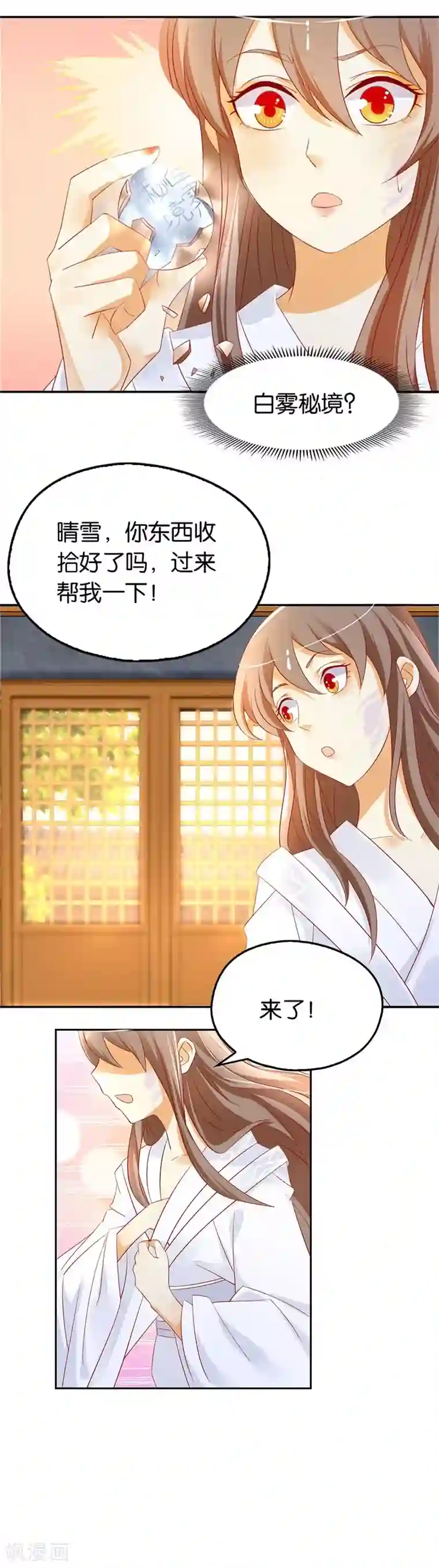 倾城狂妃第11话