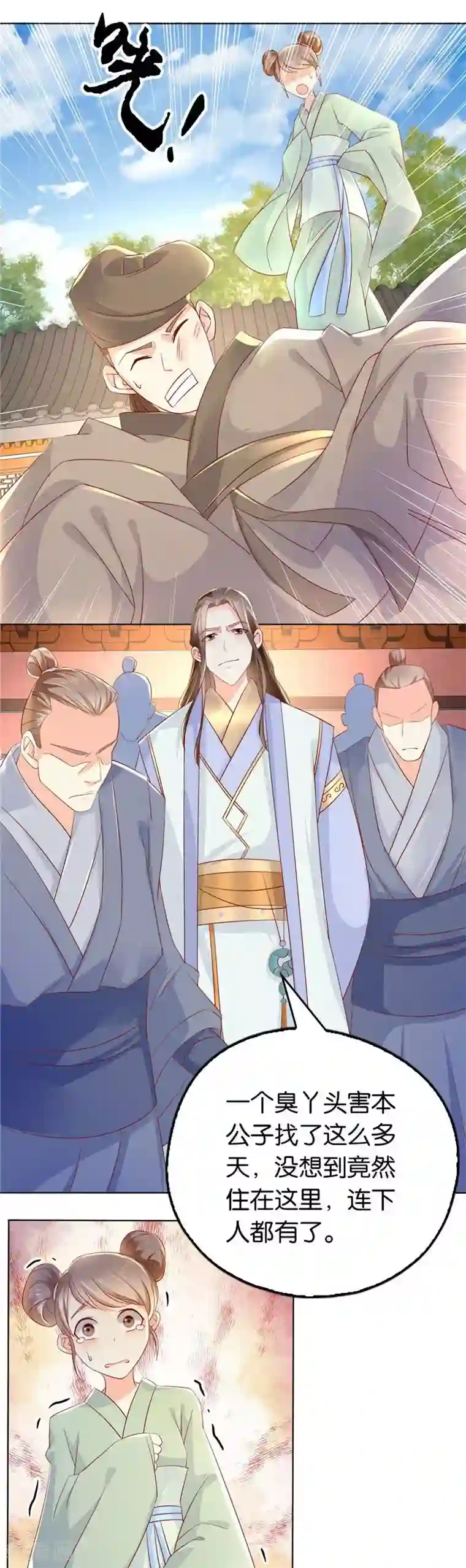 倾城狂妃第12话