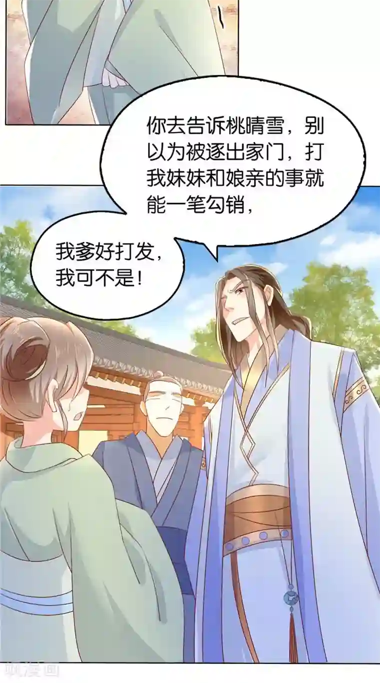 倾城狂妃第12话