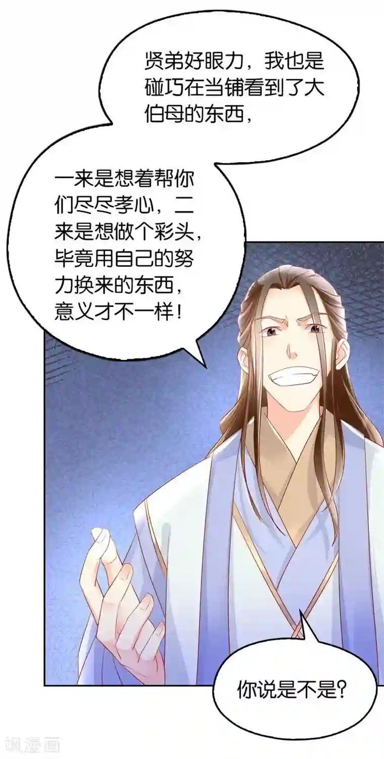 倾城狂妃第12话