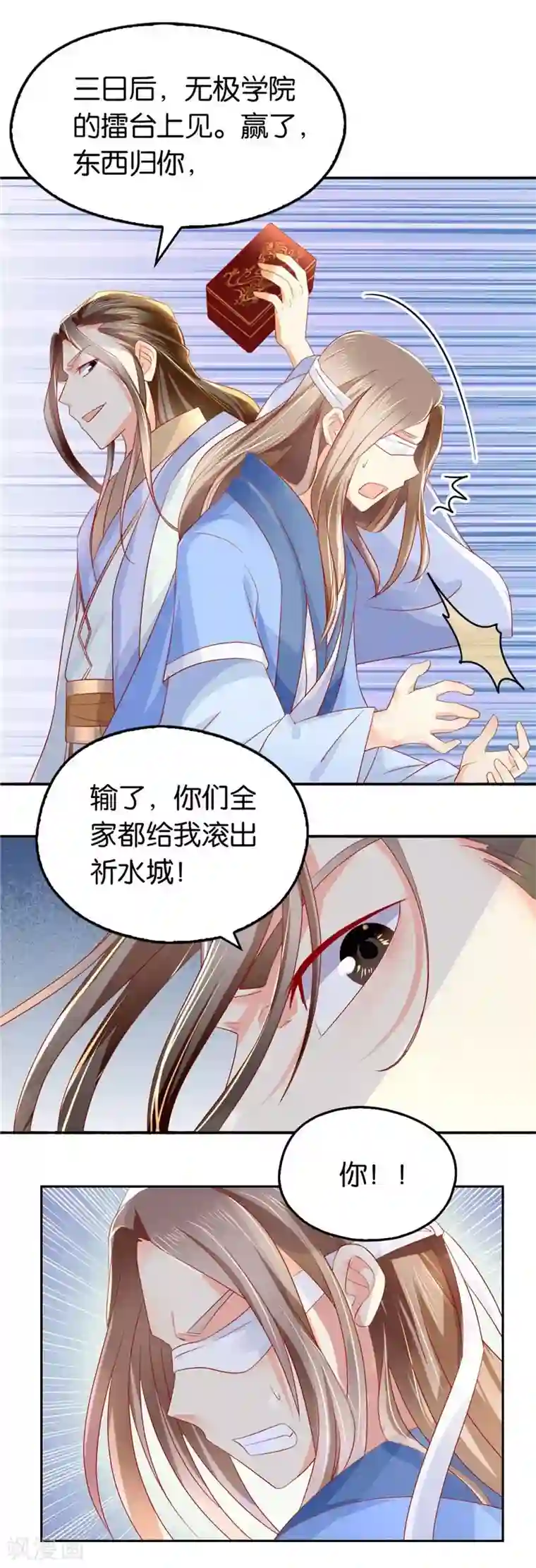 倾城狂妃第12话