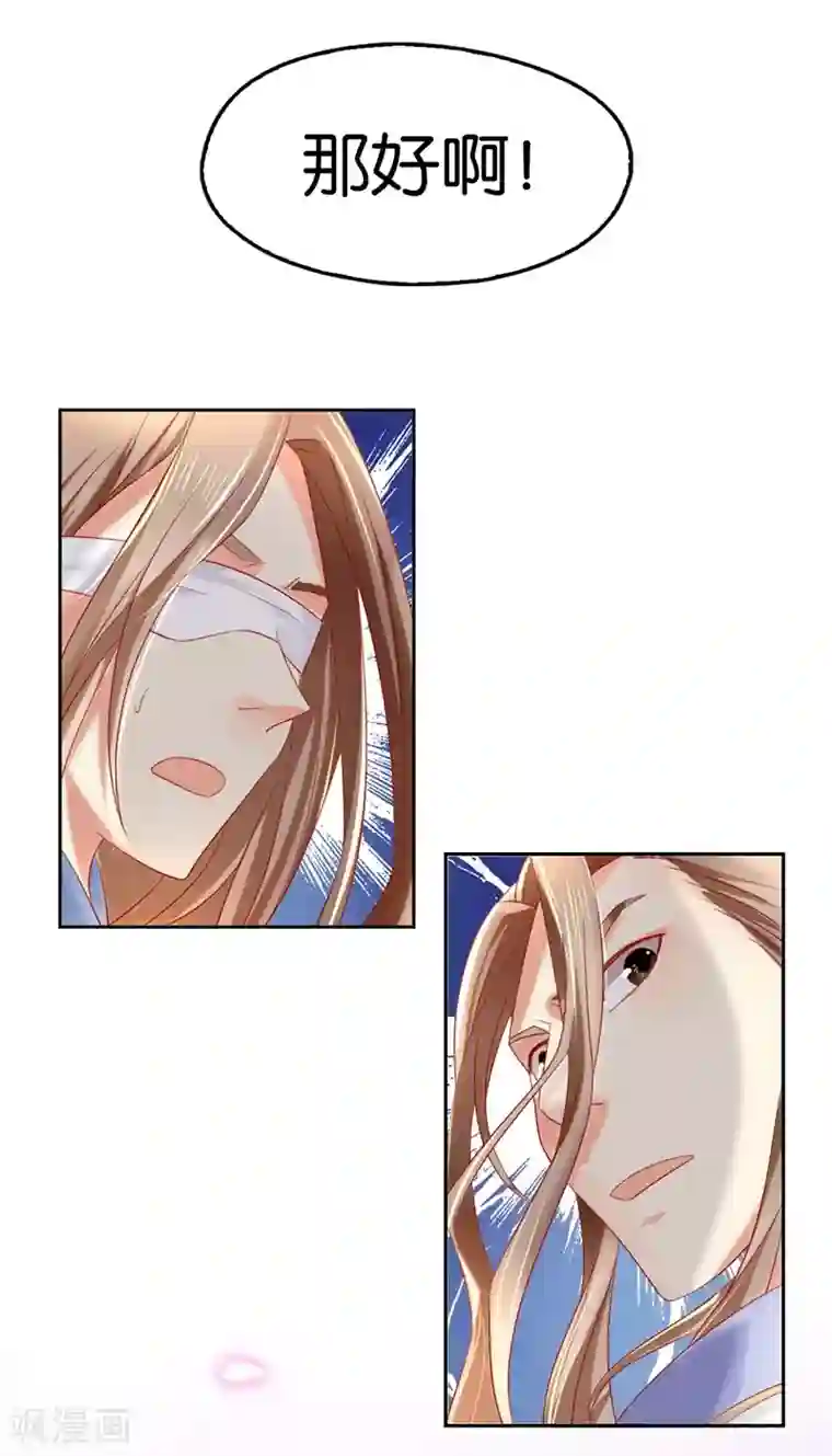 倾城狂妃第12话