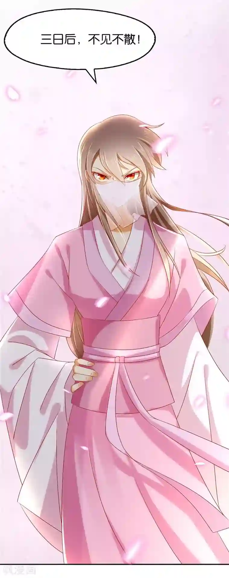 倾城狂妃第12话