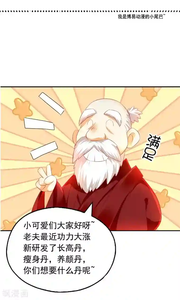 倾城狂妃第12话