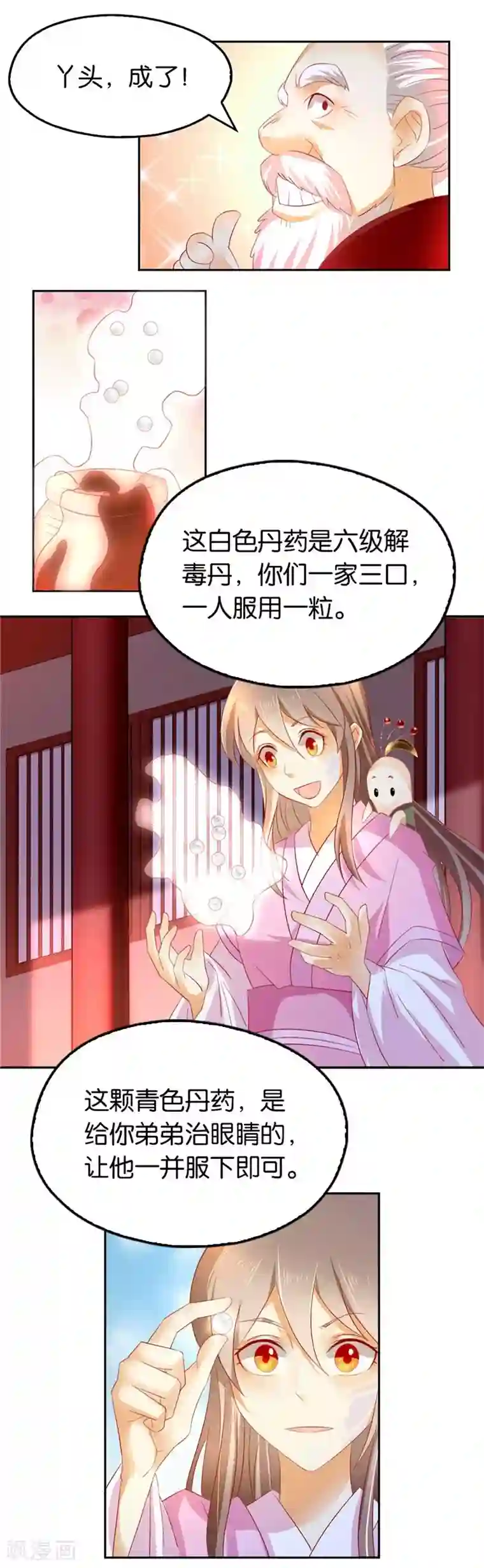 倾城狂妃第12话