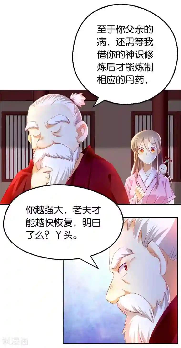 倾城狂妃第12话