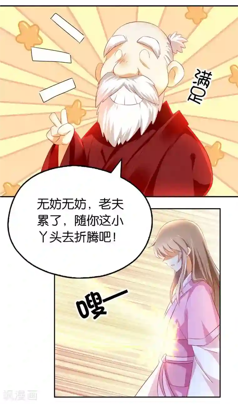倾城狂妃第12话