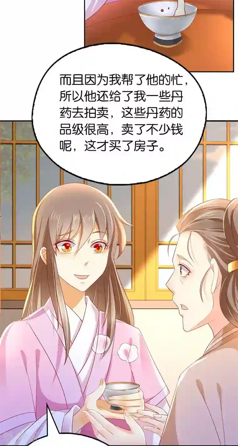 倾城狂妃第13话