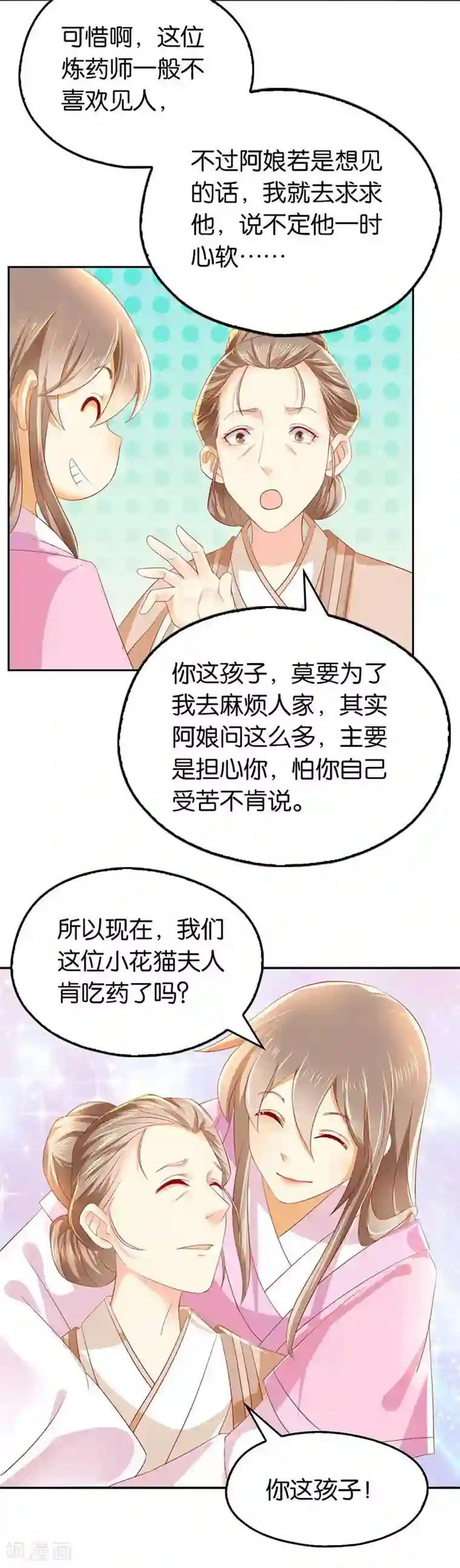 倾城狂妃第13话