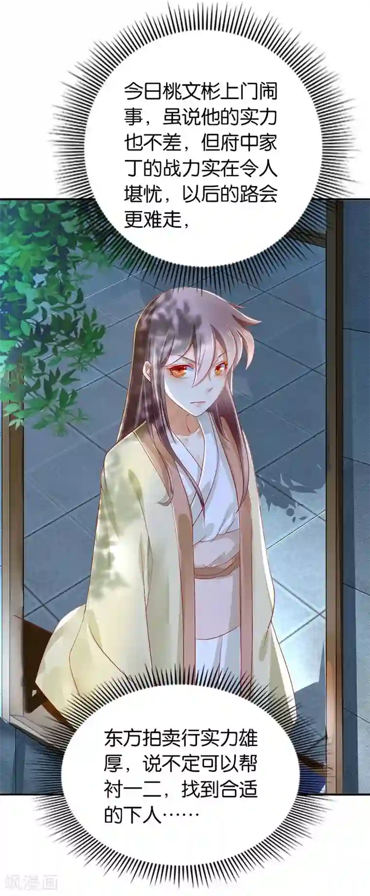 倾城狂妃第13话