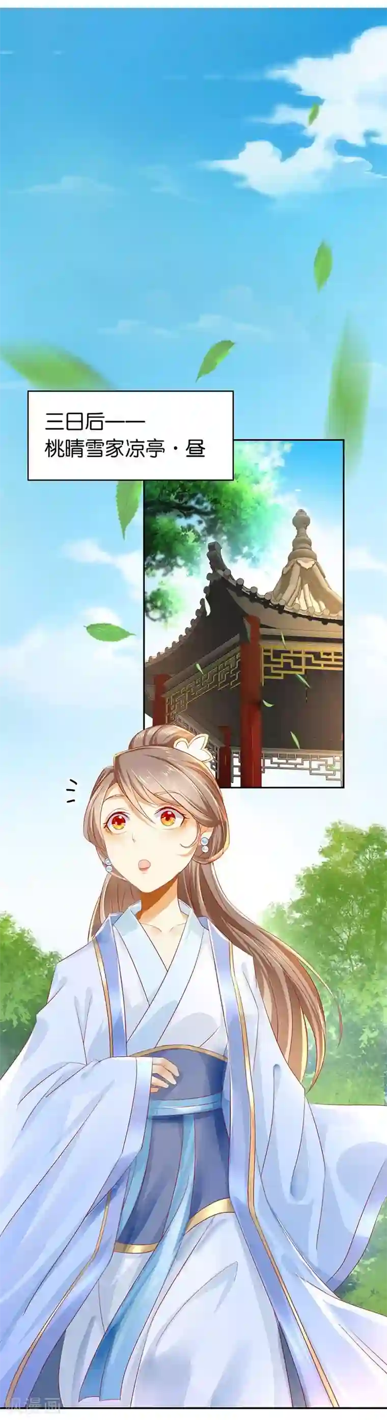 倾城狂妃第13话