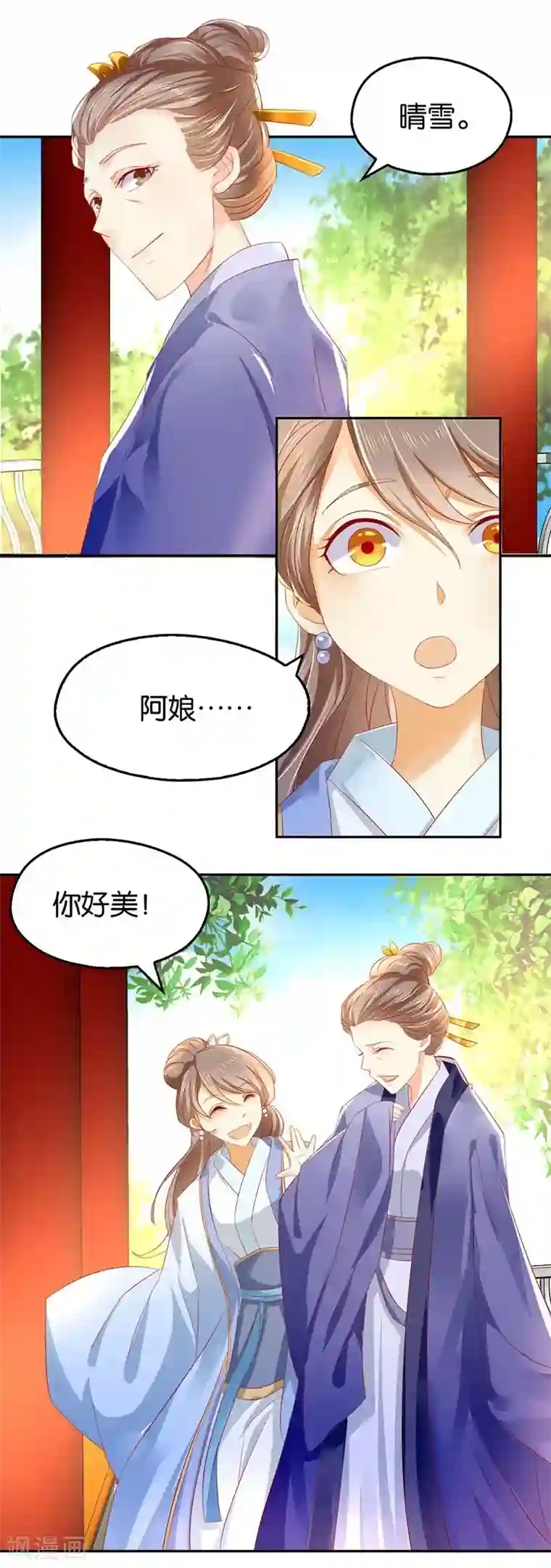 倾城狂妃第13话