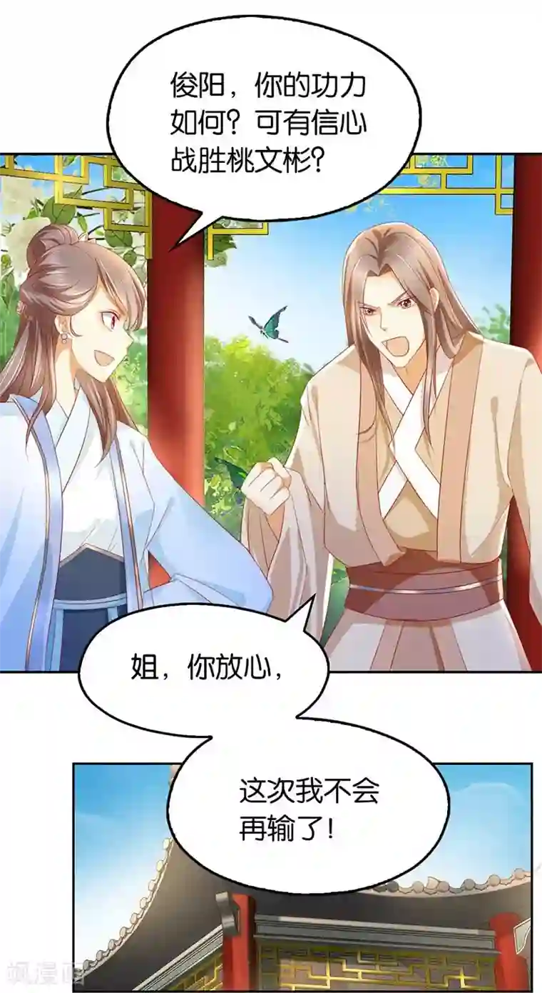 倾城狂妃第13话