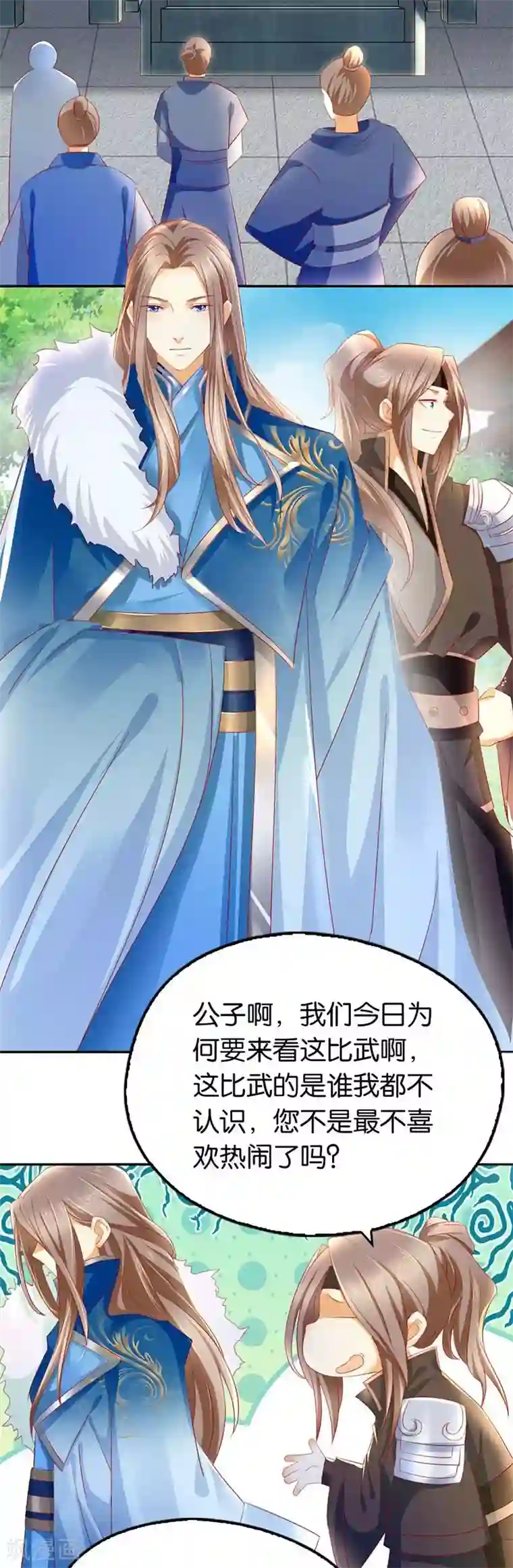 倾城狂妃第13话