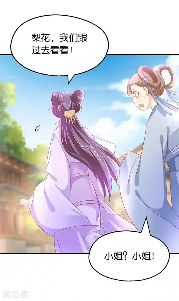 倾城狂妃第13话