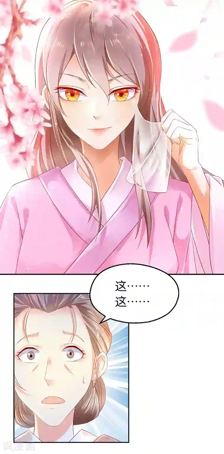 倾城狂妃第13话