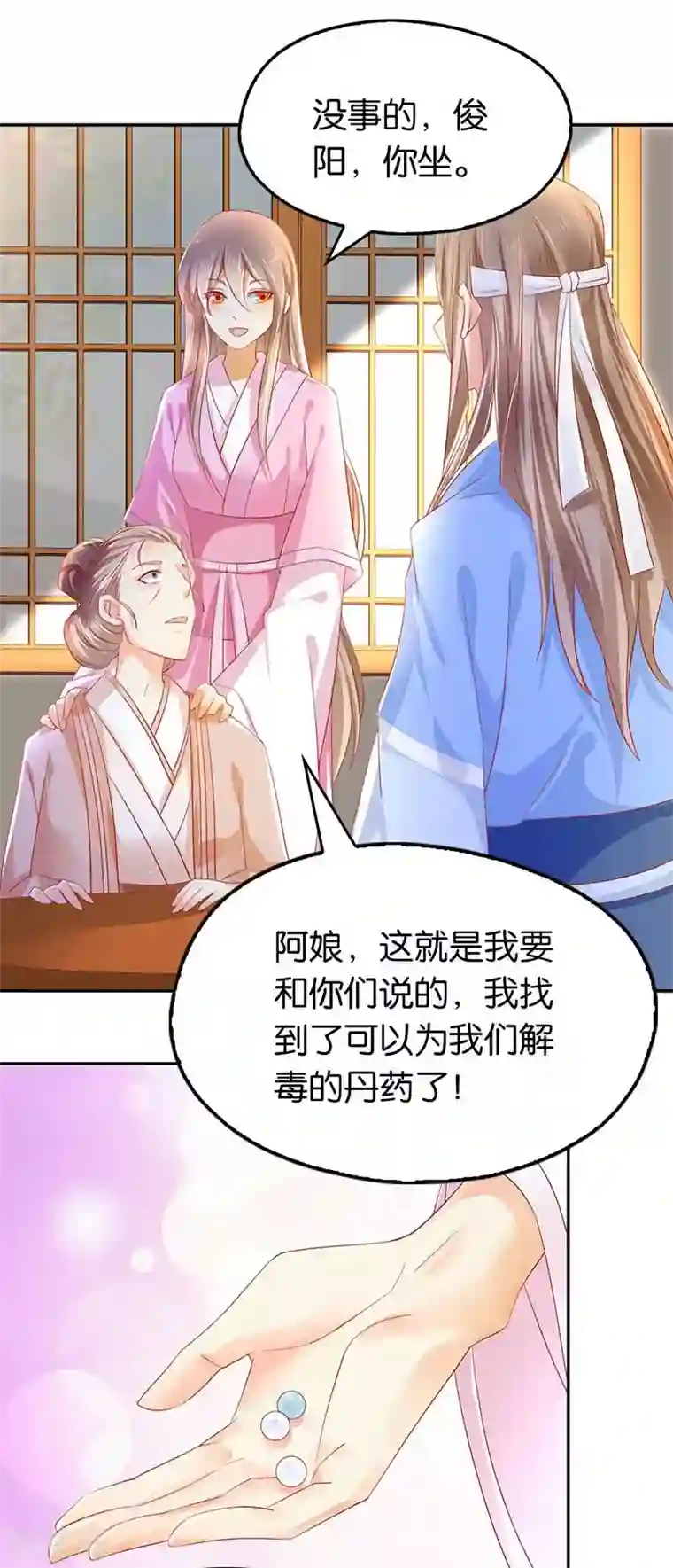 倾城狂妃第13话