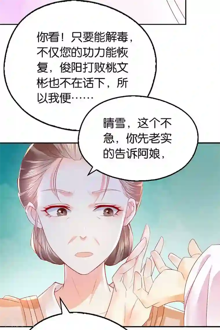 倾城狂妃第13话