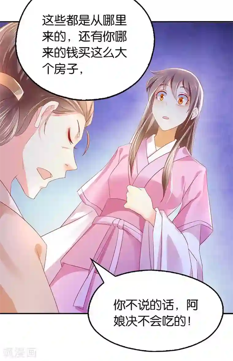 倾城狂妃第13话