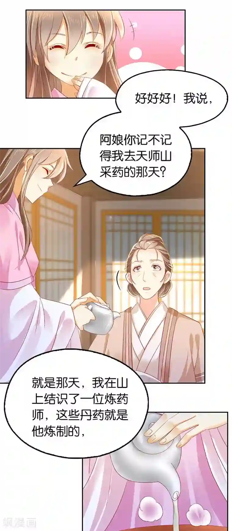 倾城狂妃第13话