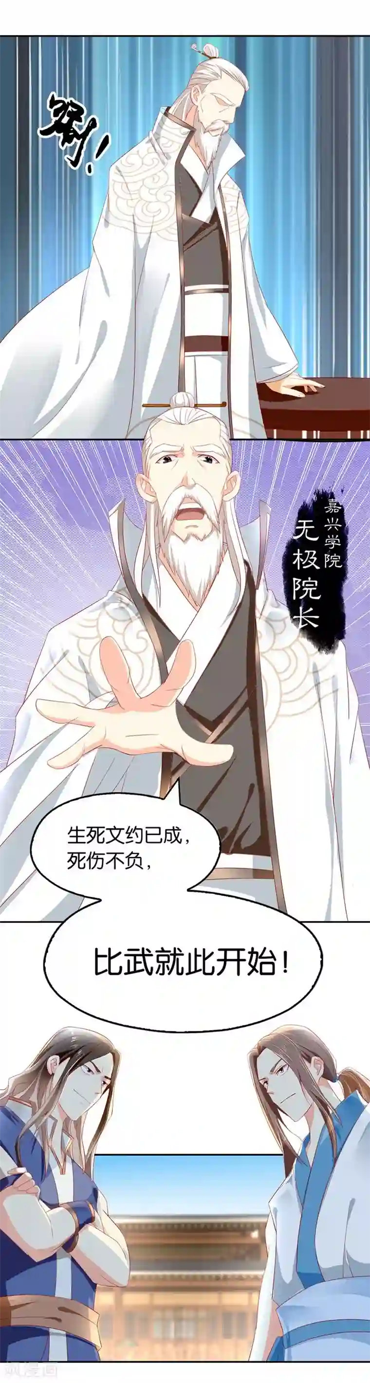 倾城狂妃第14话