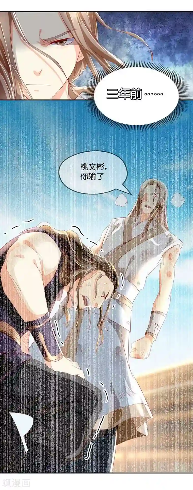 倾城狂妃第14话