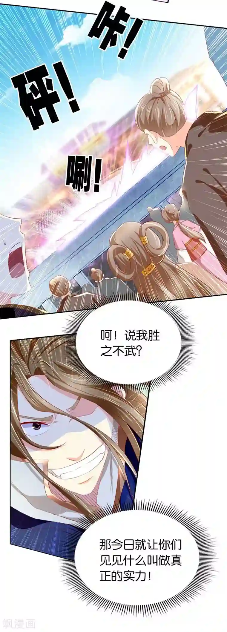 倾城狂妃第14话