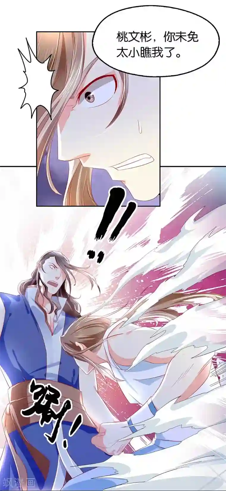 倾城狂妃第14话