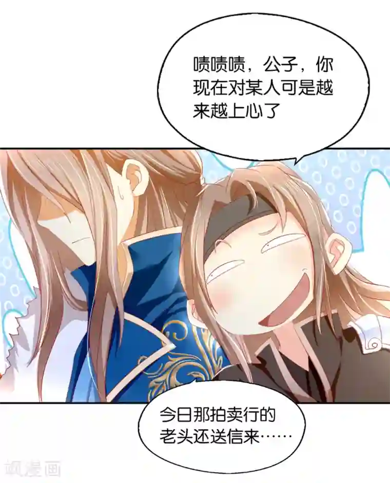 倾城狂妃第15话