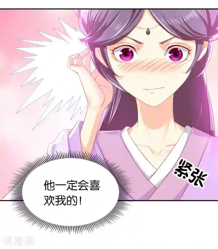 倾城狂妃第15话