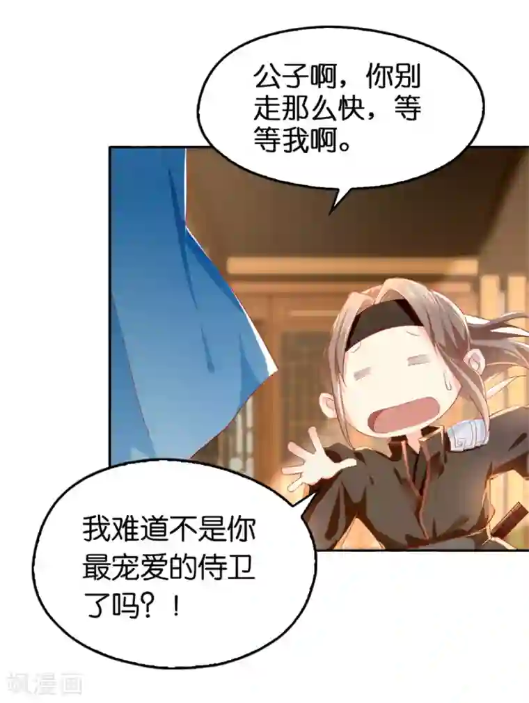 倾城狂妃第15话