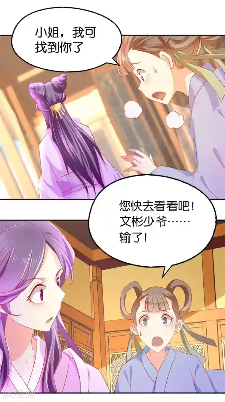 倾城狂妃第15话