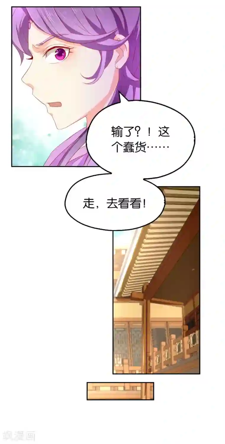 倾城狂妃第15话