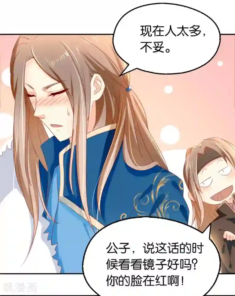 倾城狂妃第15话