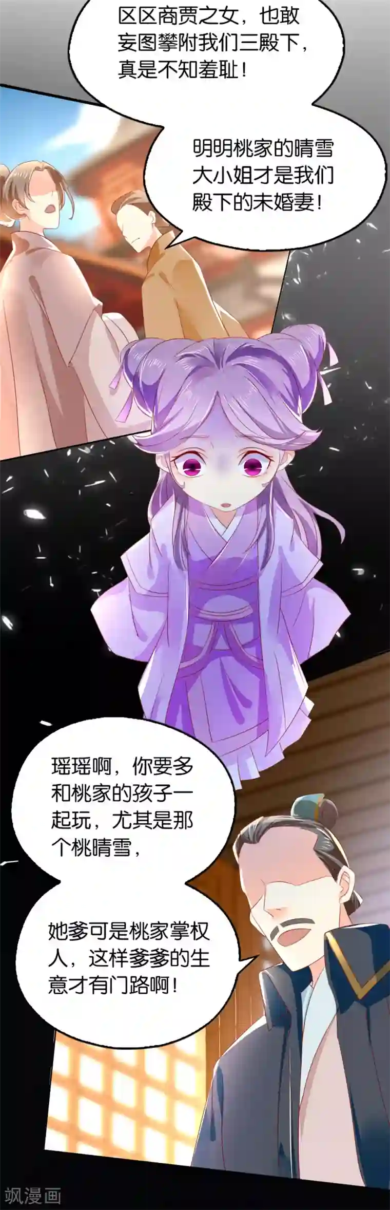 倾城狂妃第15话