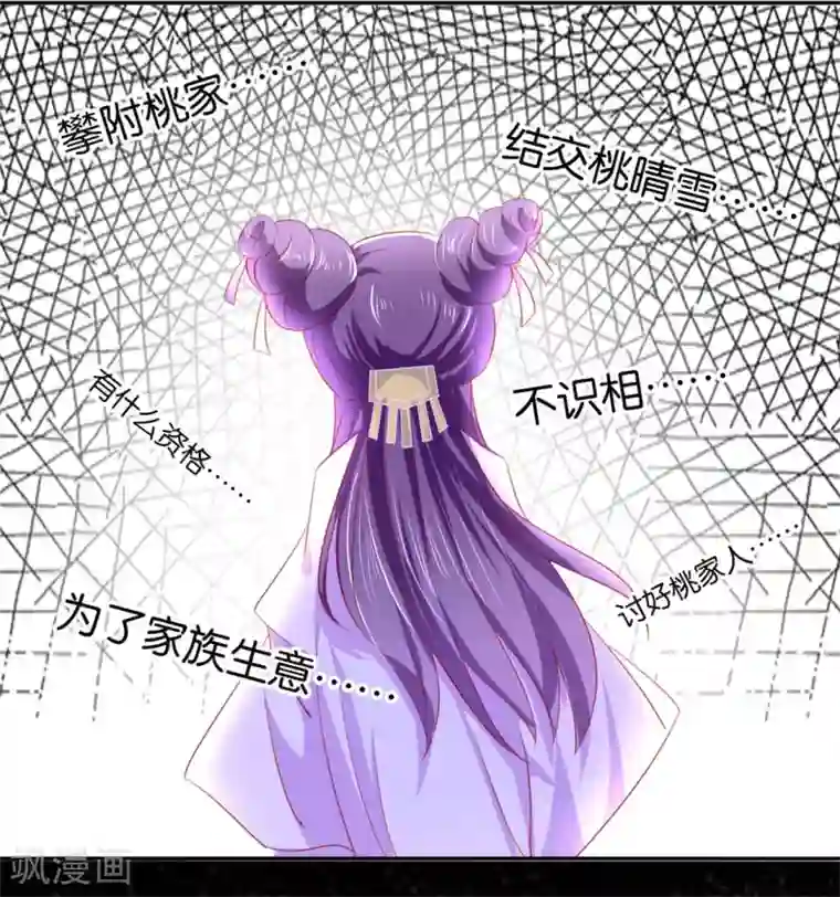 倾城狂妃第15话