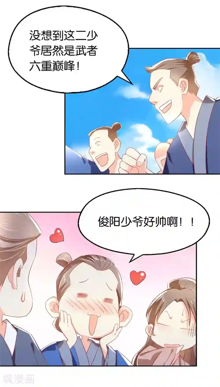 倾城狂妃第15话