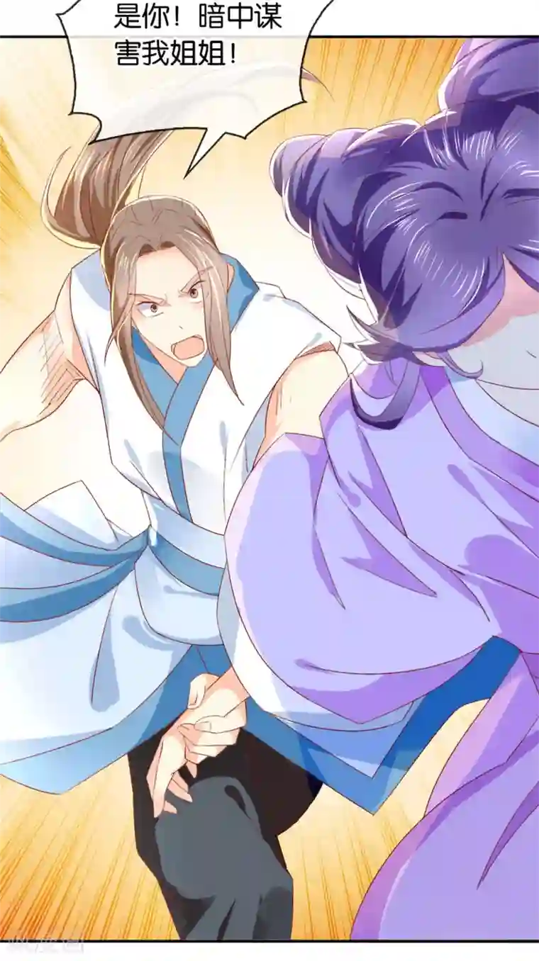 倾城狂妃第16话