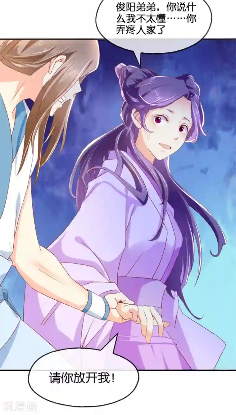 倾城狂妃第16话